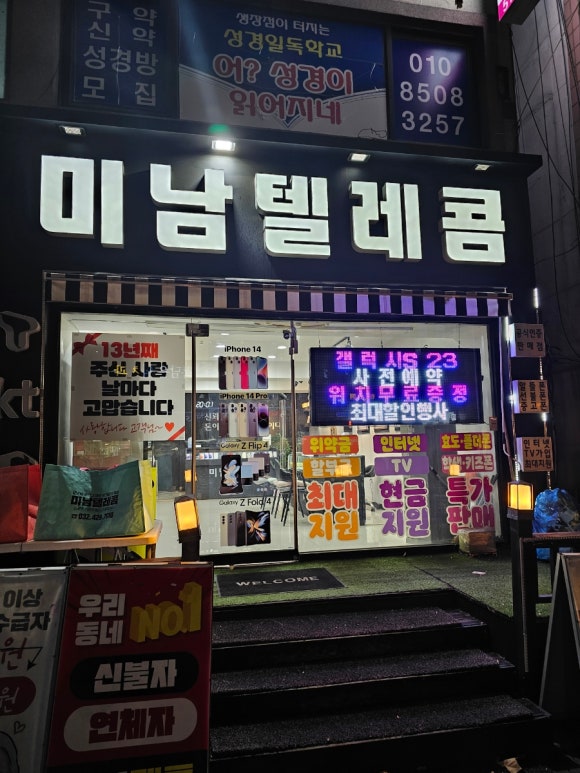 미남텔레콤 이미지