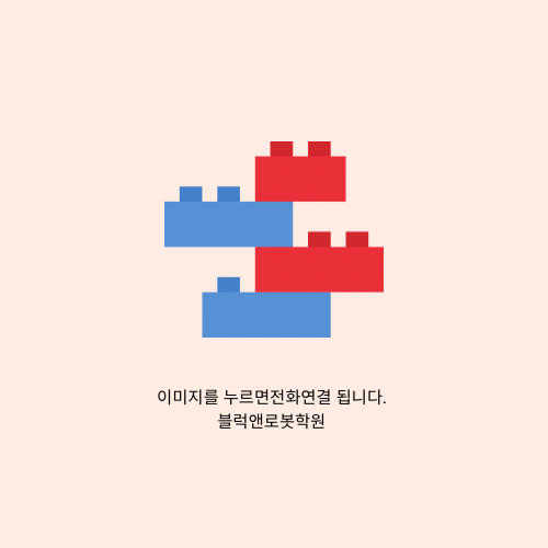 블록앤로봇 이미지