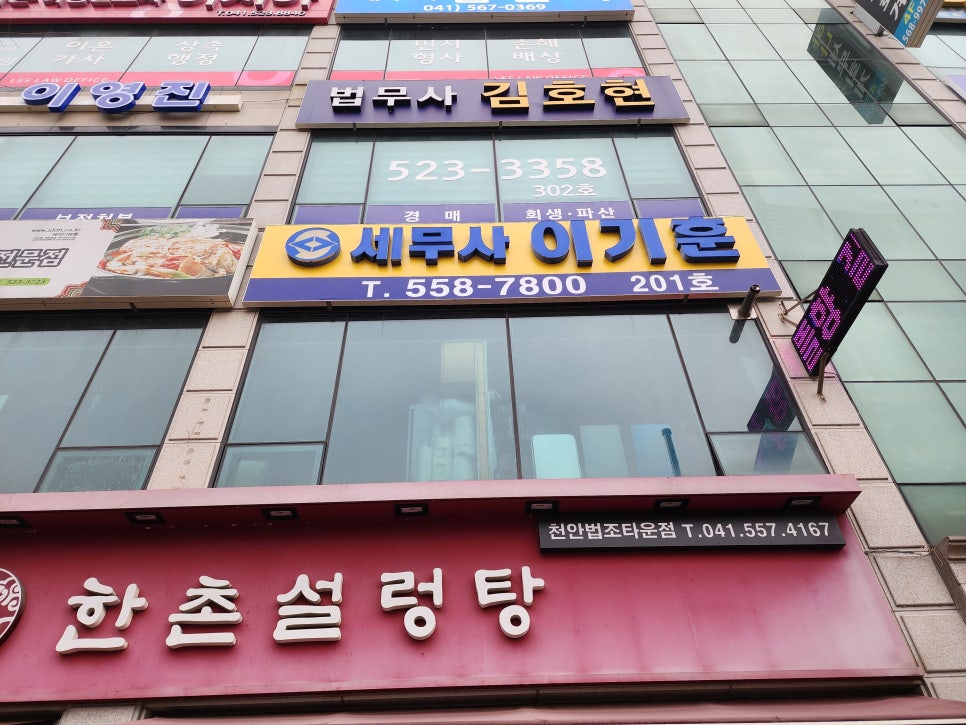 아산세무회계사무소 이미지
