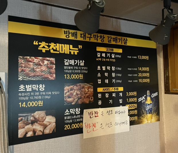 방배 대구막창 갈매기살 이미지