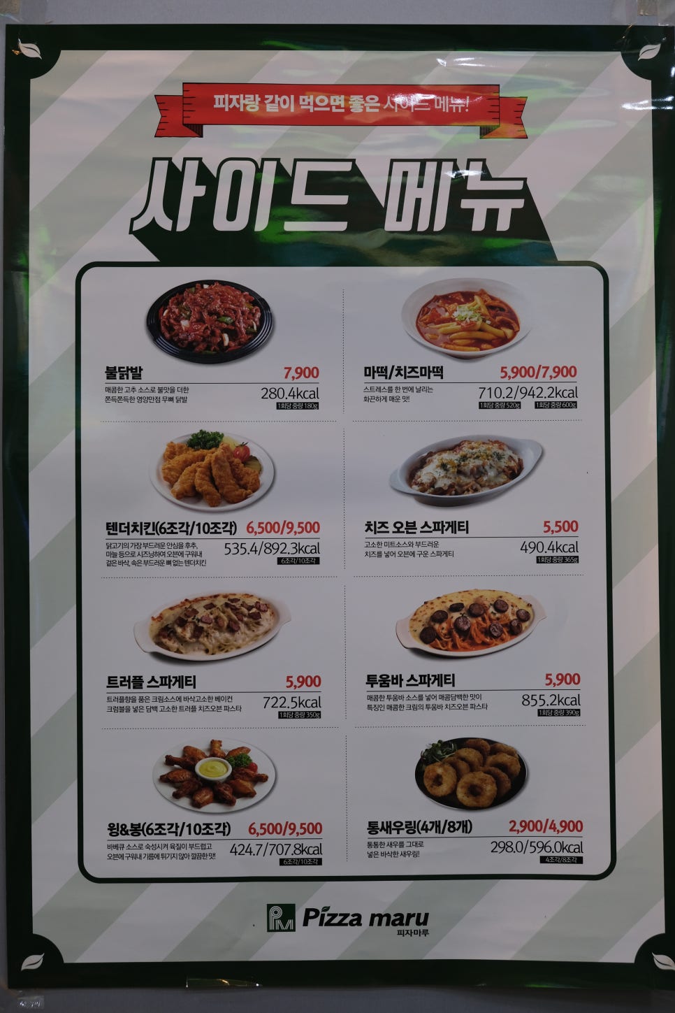 피자마루아름점 이미지