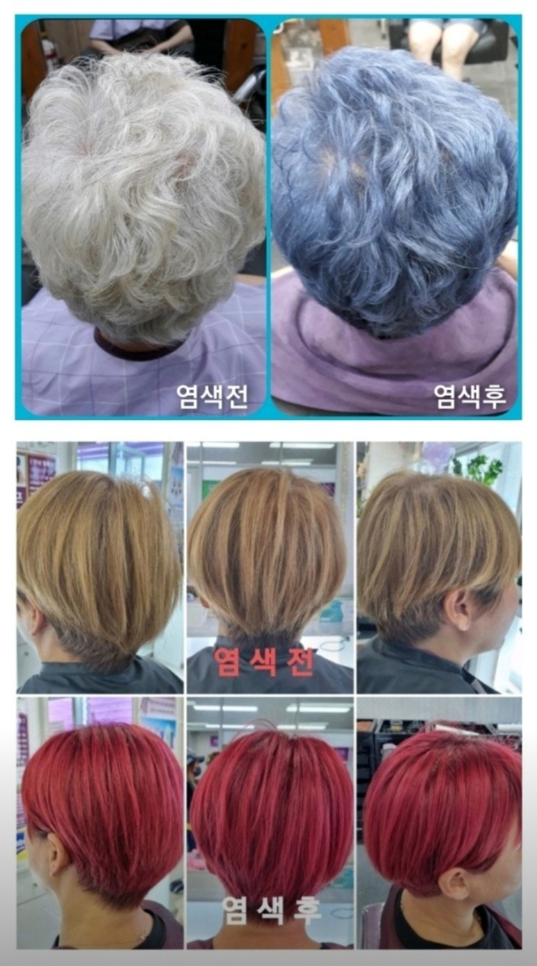 큐사랑염색 이미지