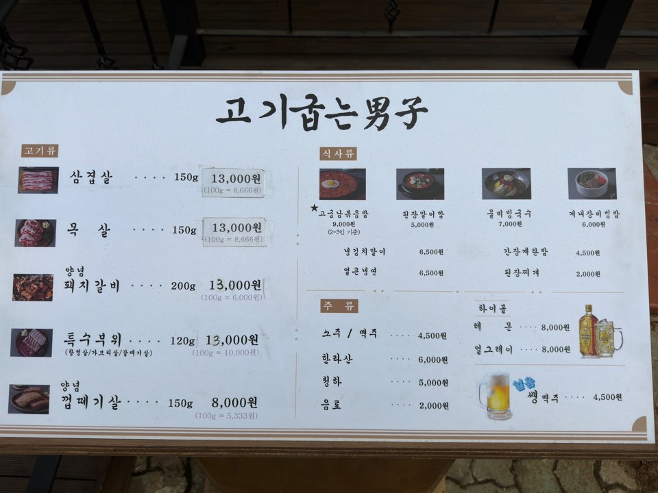 고기굽는남자대명점 이미지