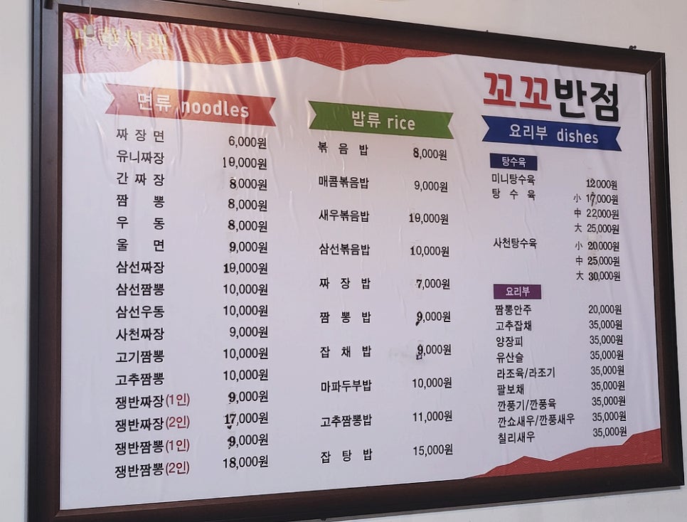 꼬꼬반점 이미지