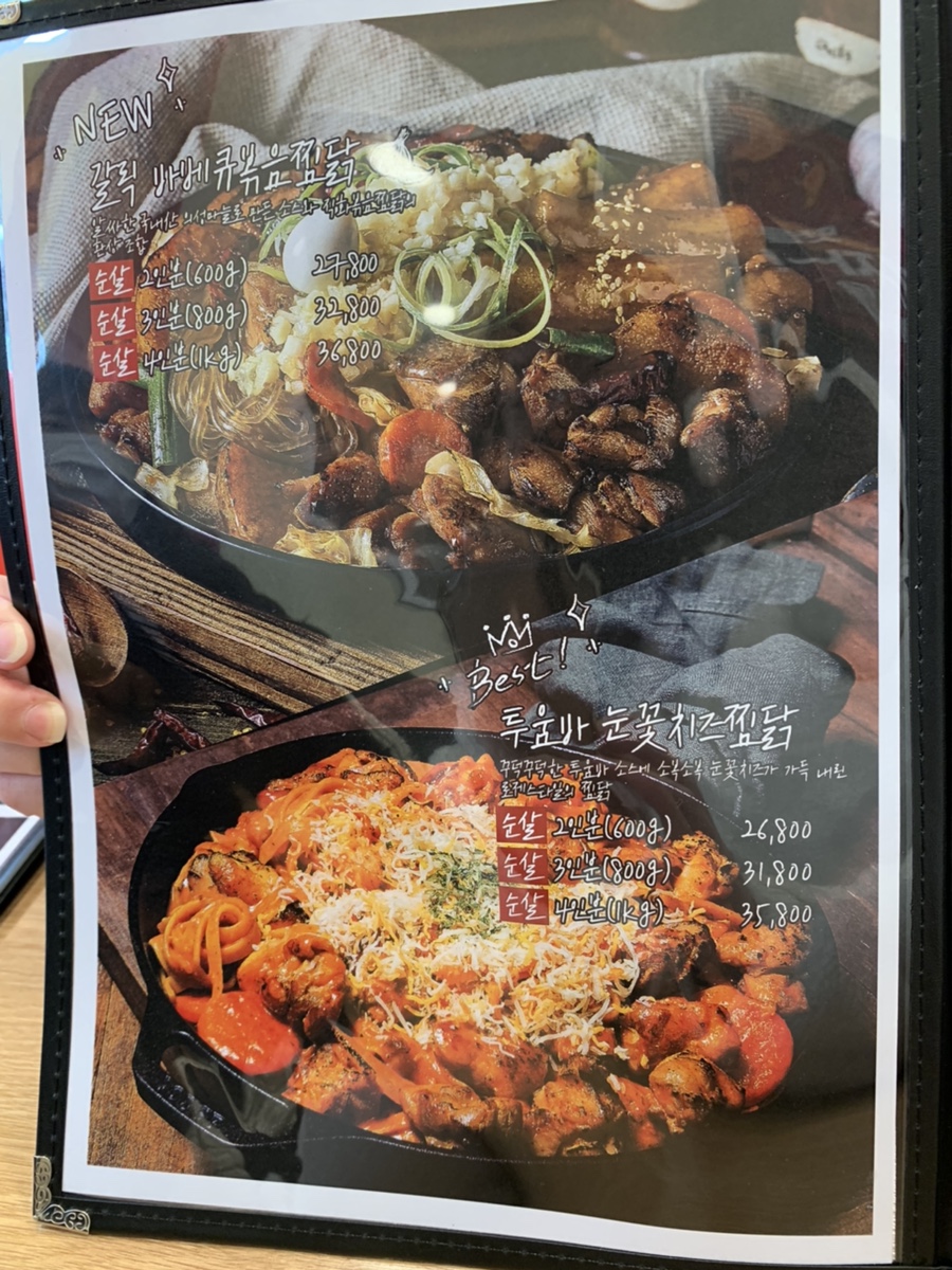 직화찜닭볶찜광주 이미지