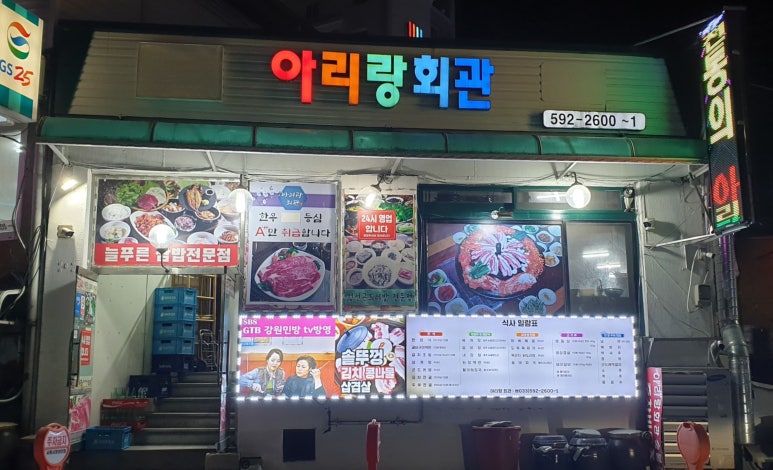 아리랑솥뚜껑 이미지
