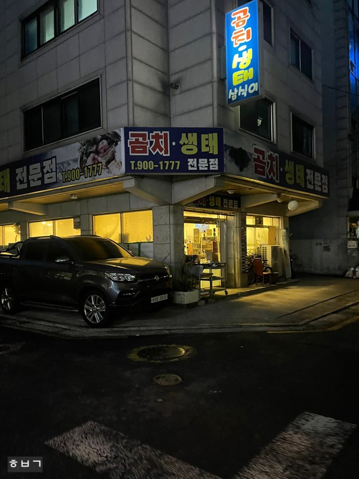 곰치생태전문점 이미지