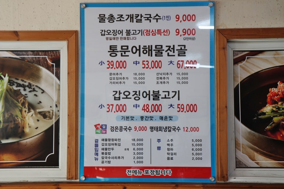 바다상회해물칼국수파주 이미지
