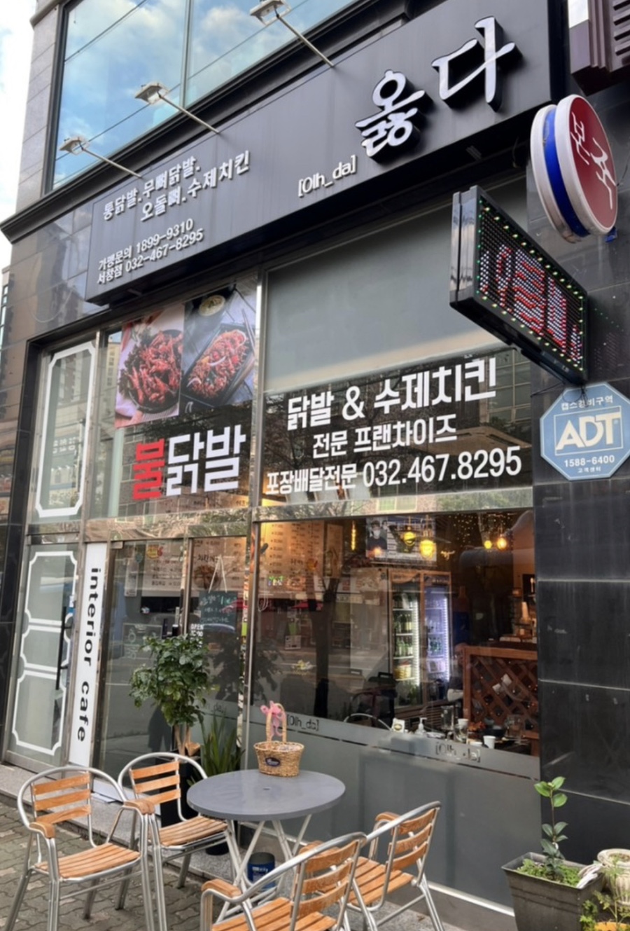 옳다닭발(서창점) 이미지