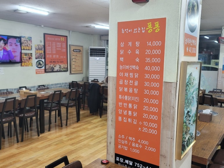 퐁퐁특수통닭 이미지