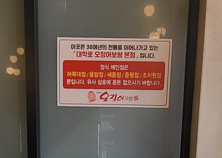 대학로 오징어보쌈(증평점) 이미지