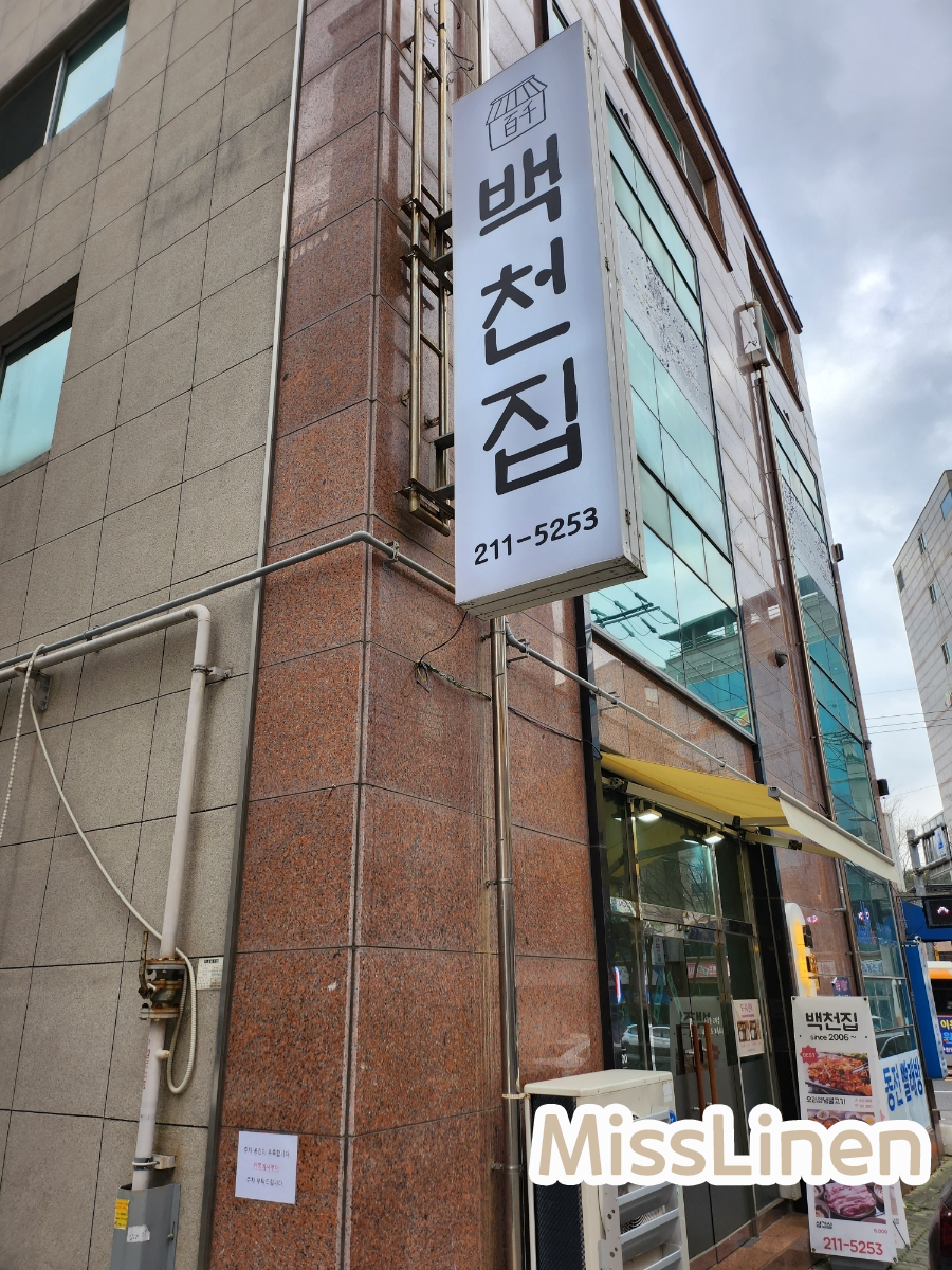 백천집 이미지