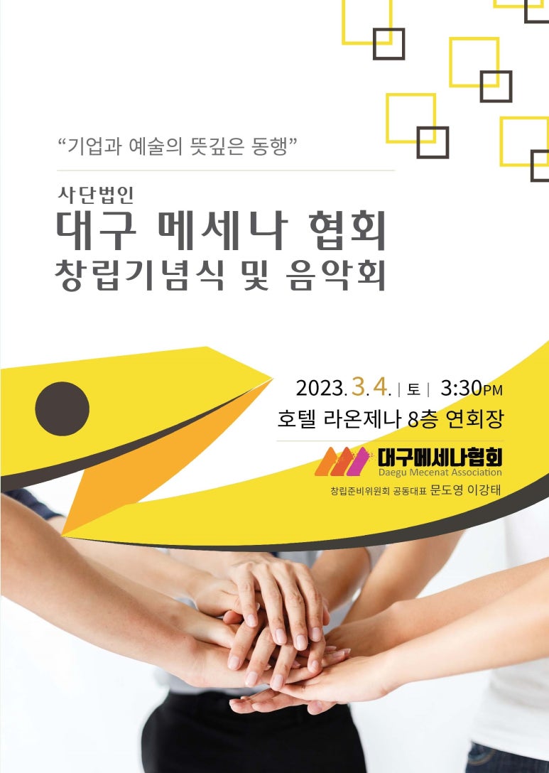 사단법인 대구메세나협회 이미지