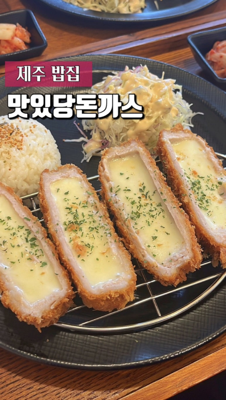 맛있당돈까스제주본점 이미지