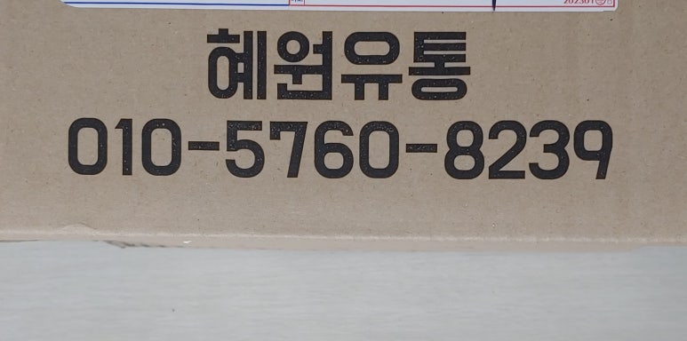 혜원유통 이미지