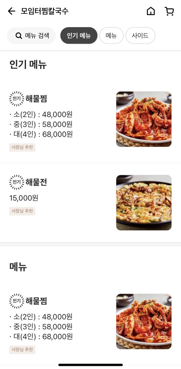 돈암해물칼국수 이미지