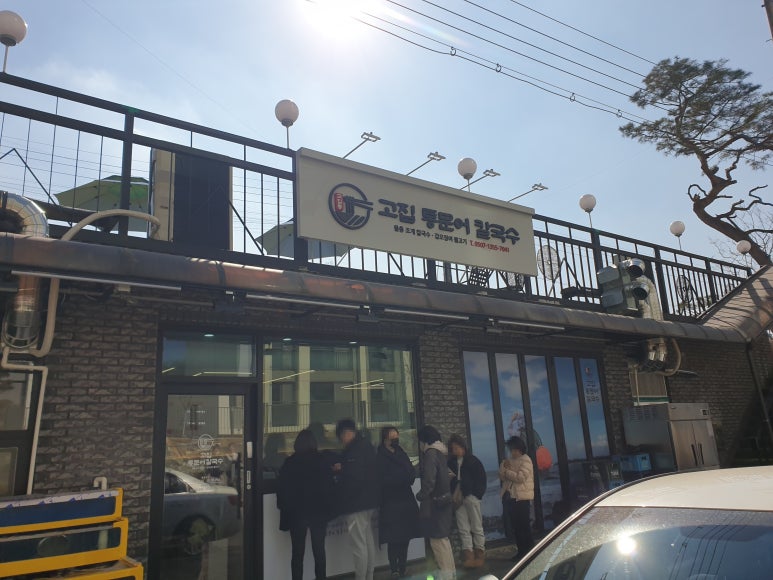 고집통문어칼국수별내별가람역점 이미지