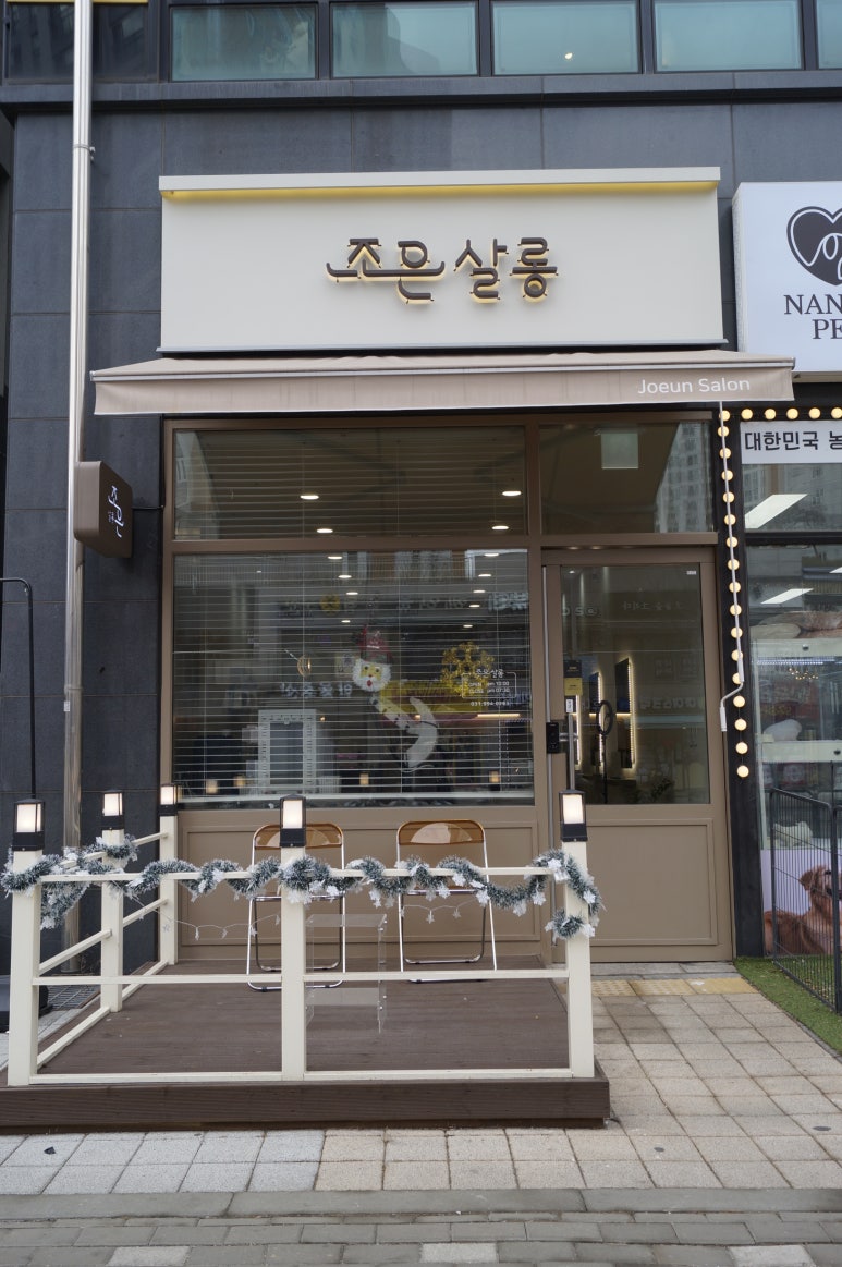 조은머릿결 이미지