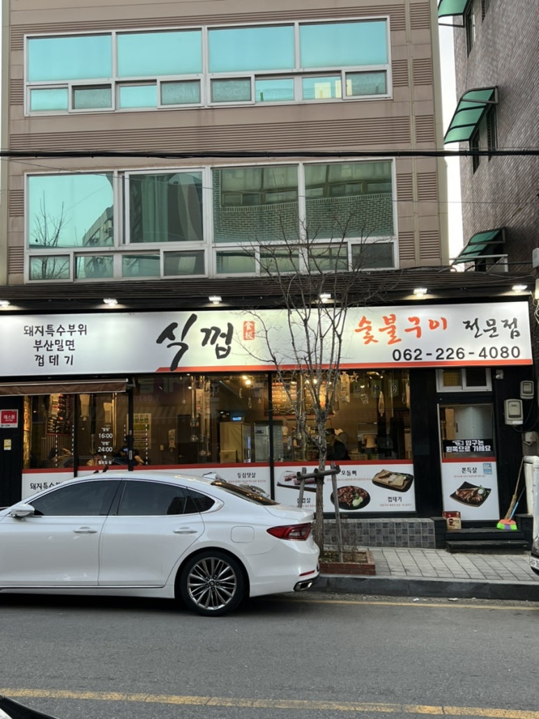 식껍두암동점 이미지