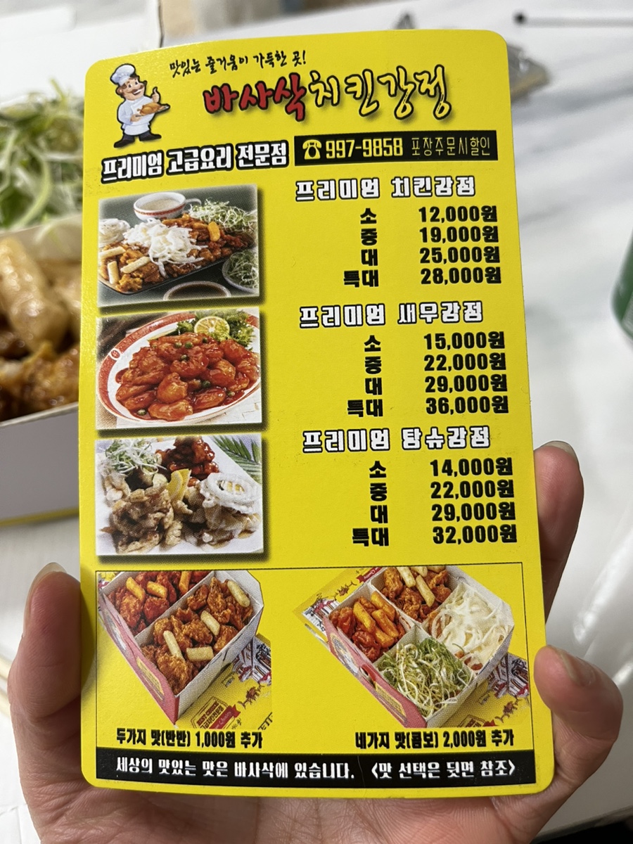 스파이시땡초불닭 이미지