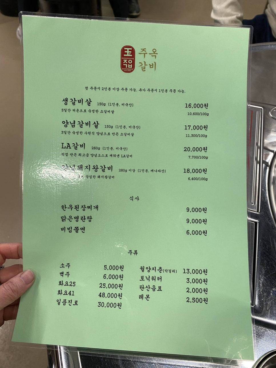 주옥갈비 이미지