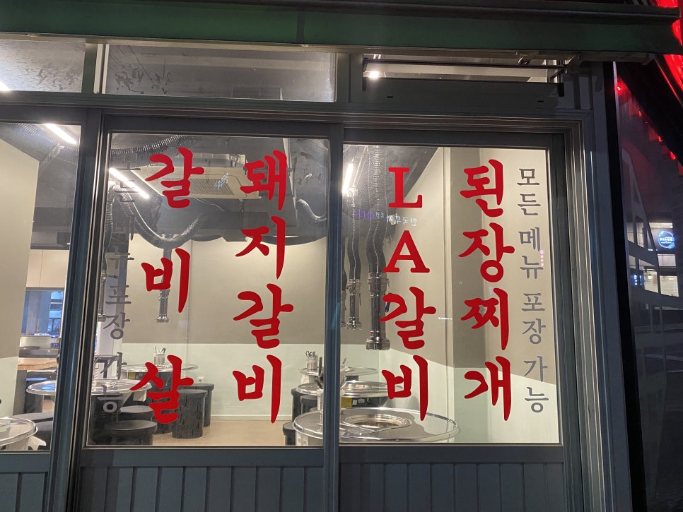 주옥갈비 이미지