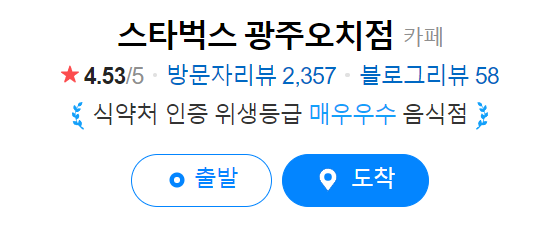 스타벅스광주오치점 이미지