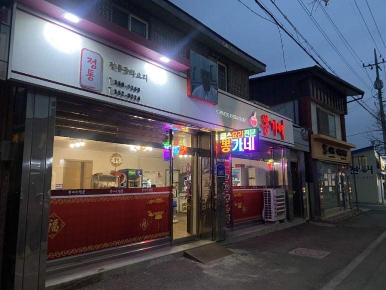 뽕가네짬뽕 이미지