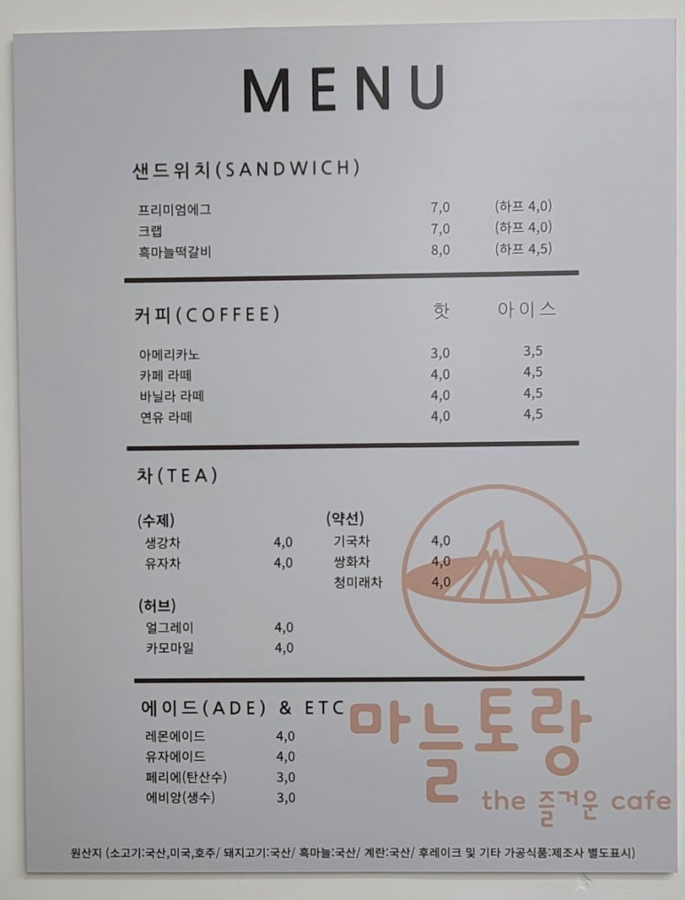 마늘토랑 이미지