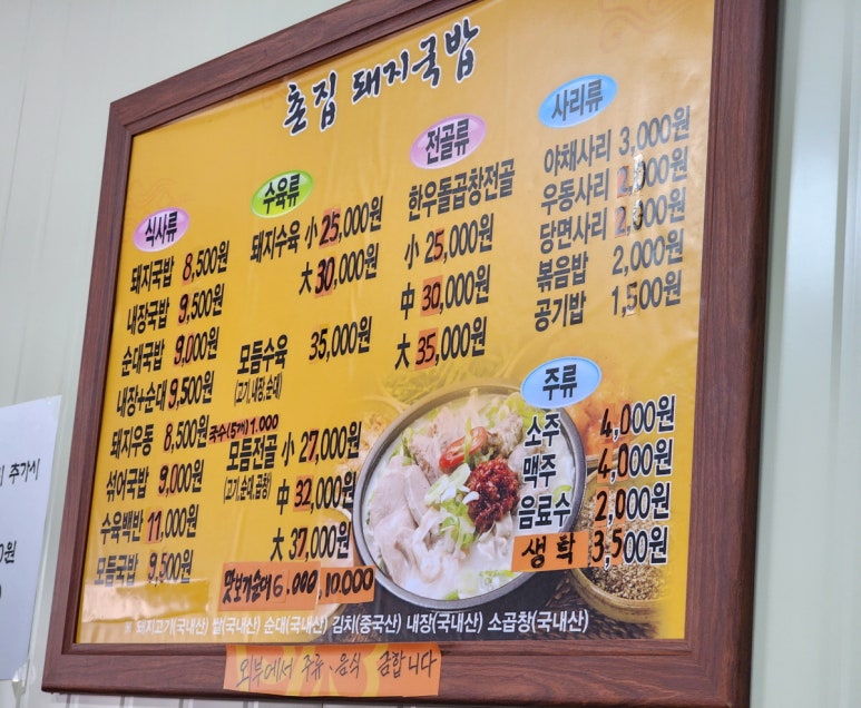 촌집돼지국밥 이미지
