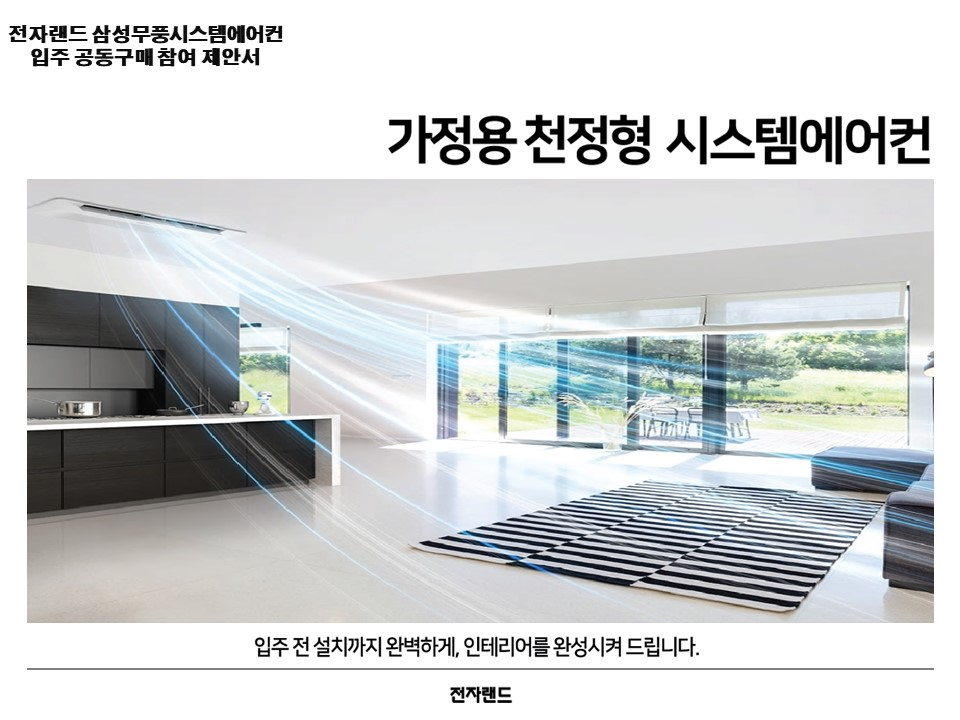 일동시스템에어컨 이미지