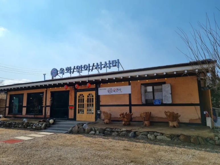 육연사 광주퇴촌점 이미지