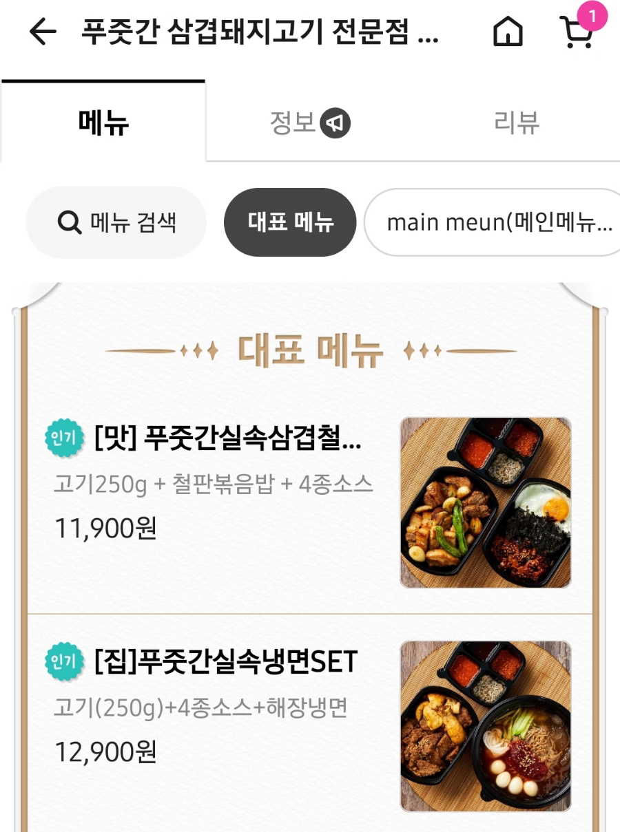 푸줏간 양산시청점 이미지