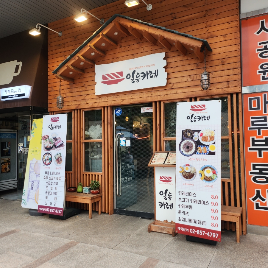 일등카레 이미지