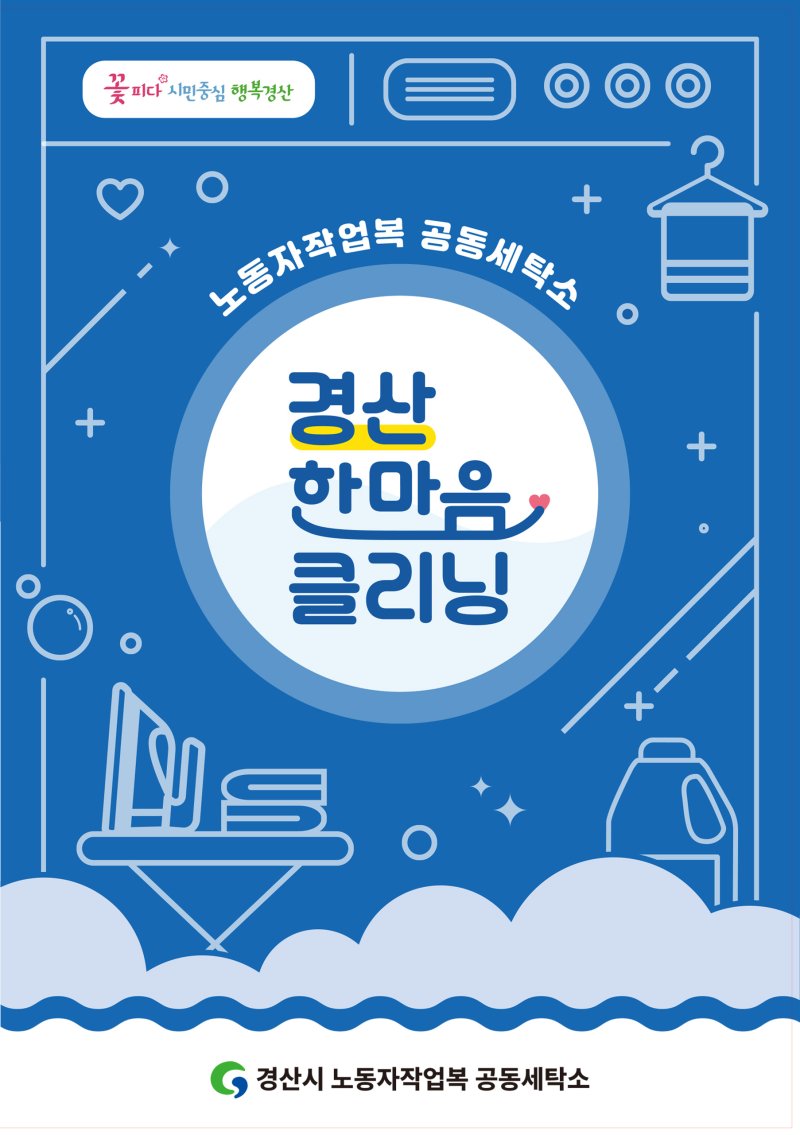 한마음세탁소 이미지