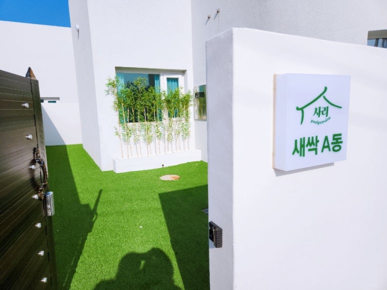 사리경주풀빌라 이미지