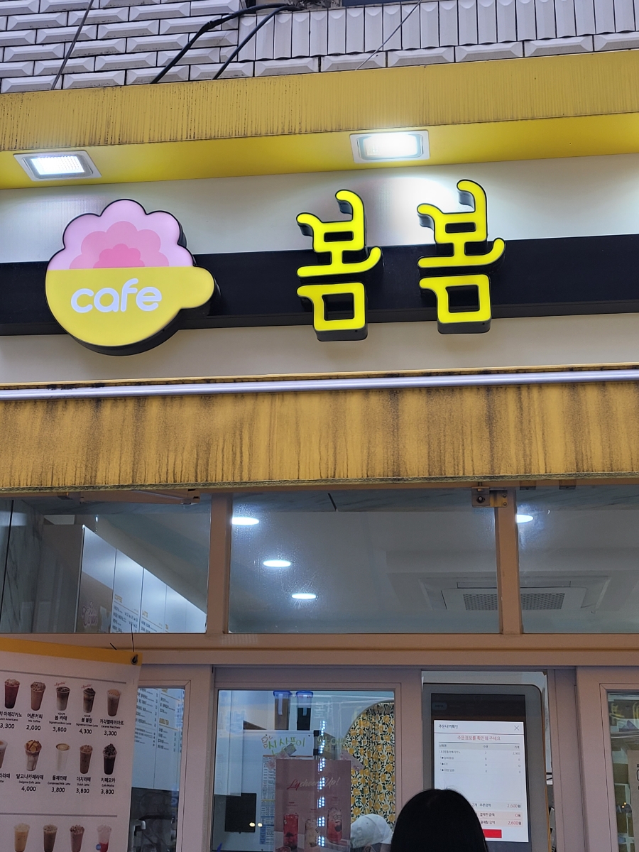 카페봄봄서울대입구 이미지