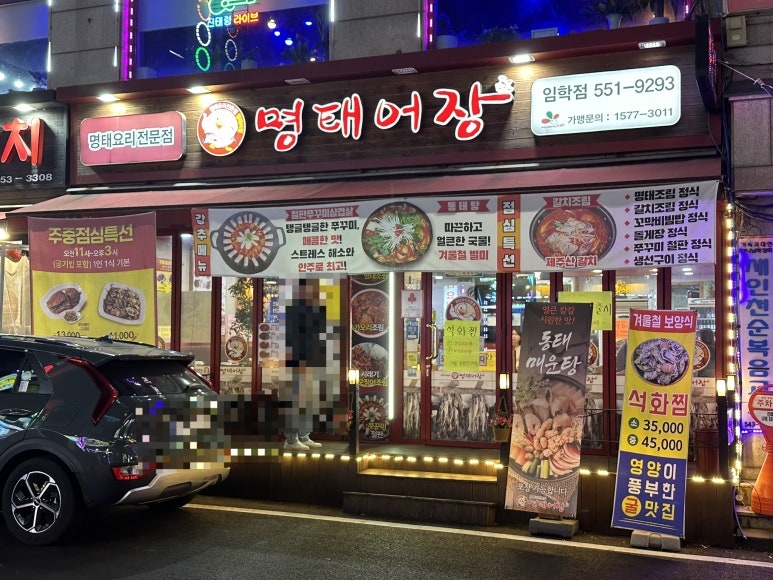 명태랑임학점 이미지