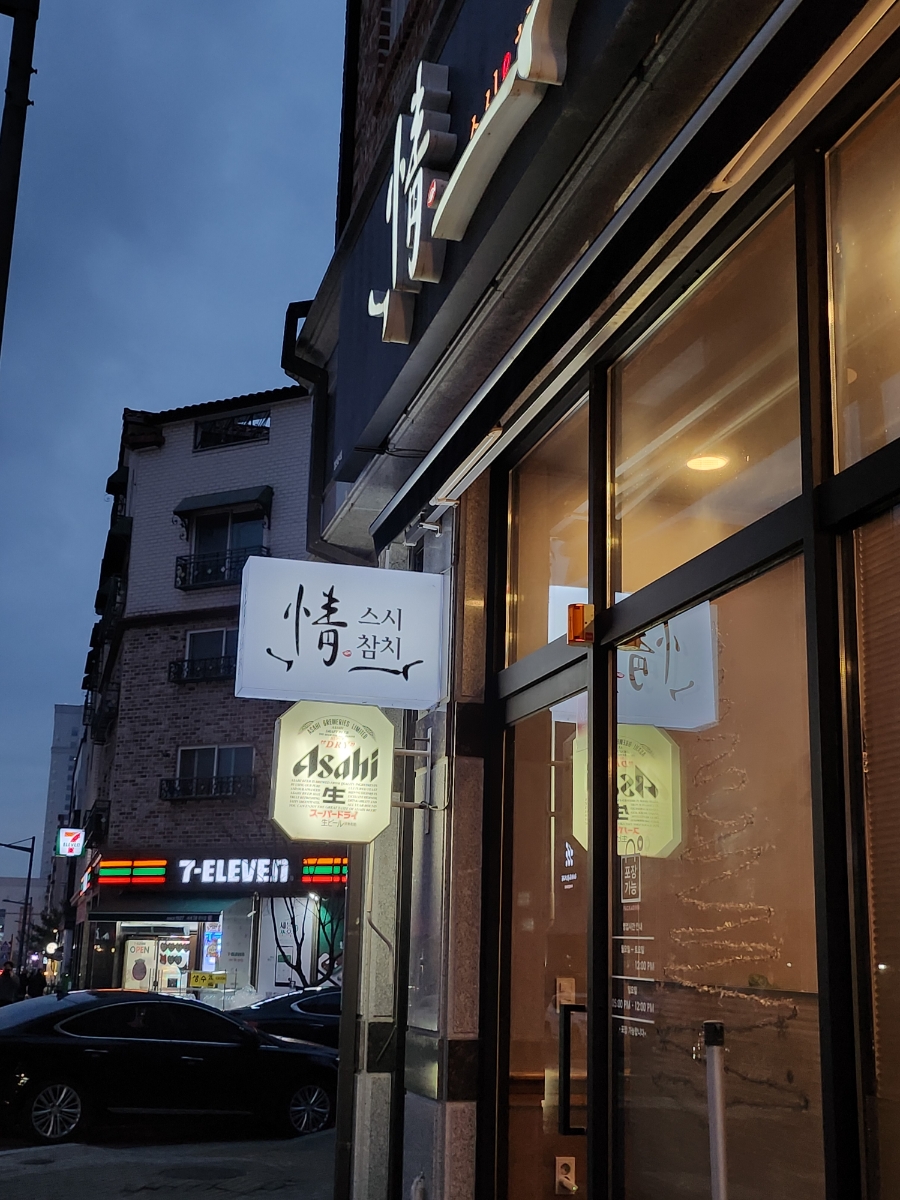 정스시&참치 이미지