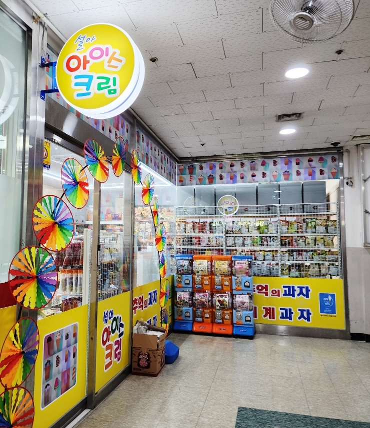 설아아이스크림 이미지