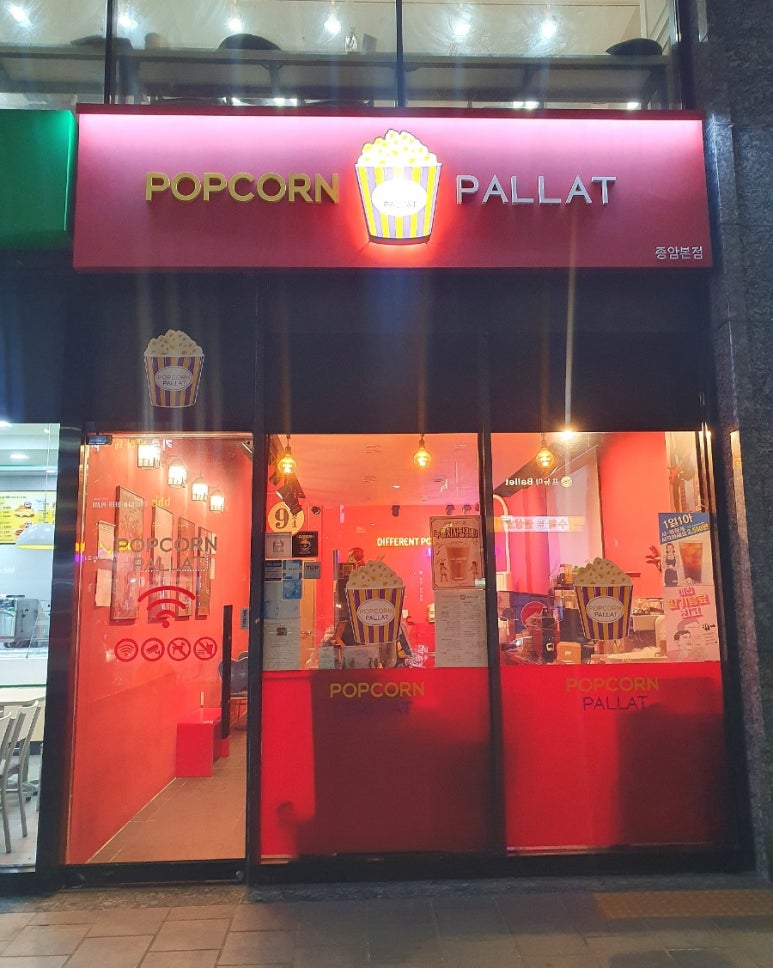 팝콘팔라트 이미지