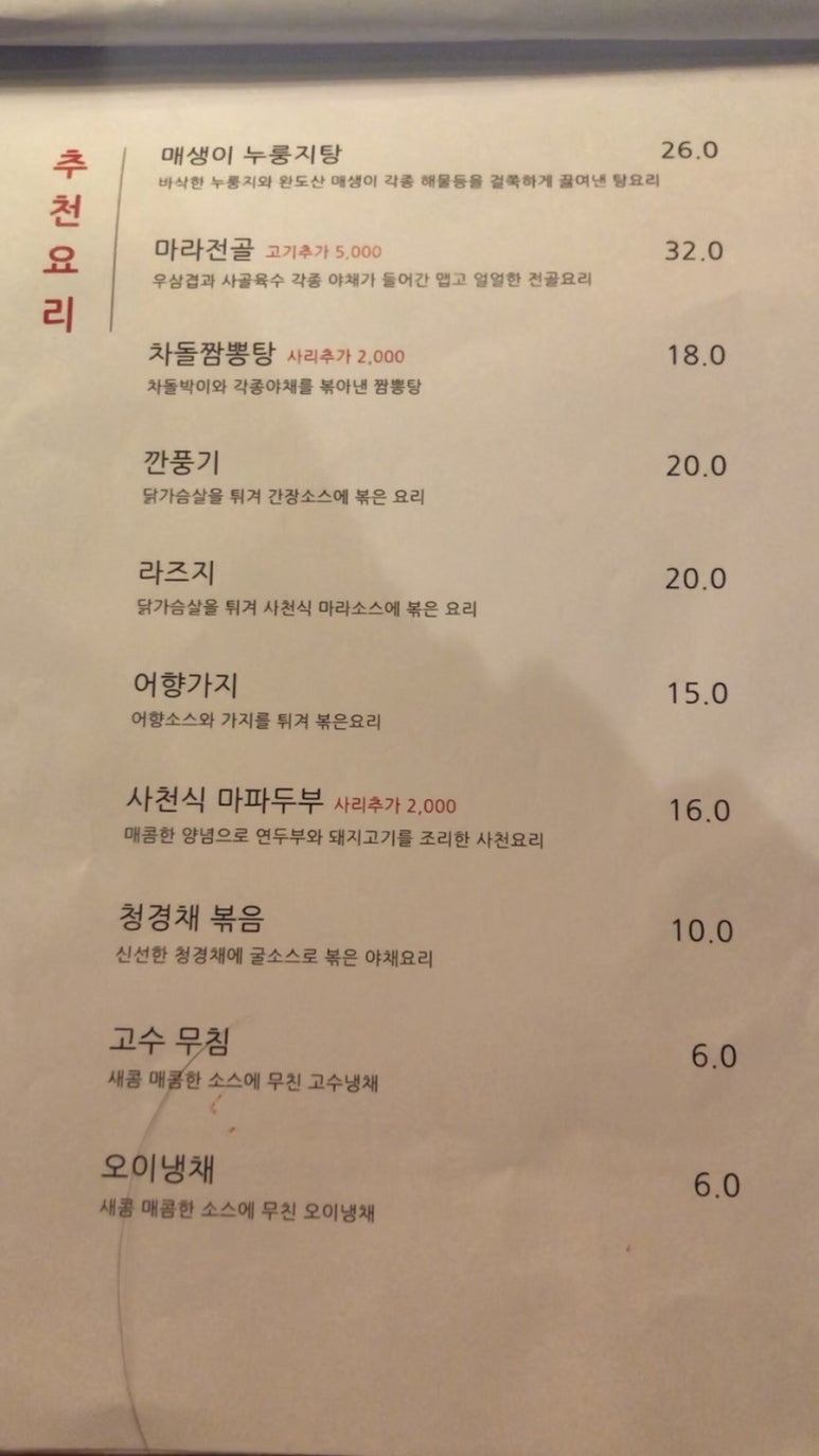 화룡점정중화요리 이미지