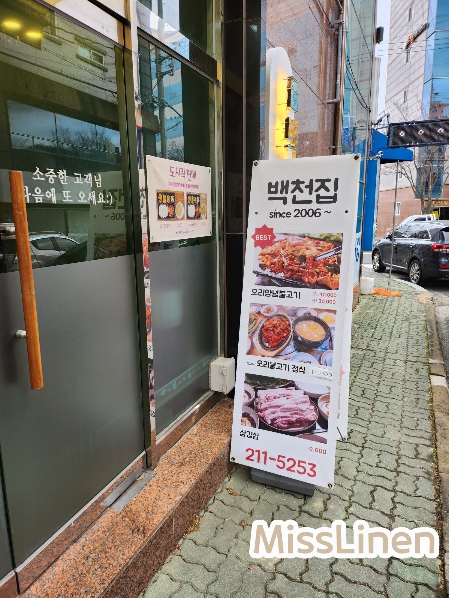 백천집 이미지