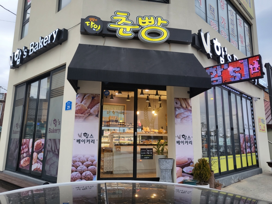 함's 베이커리 이미지