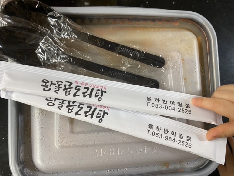 왕돌곱도리탕 이미지