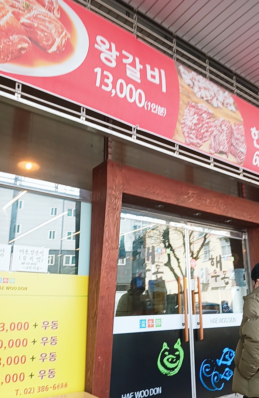 해우돈 이미지