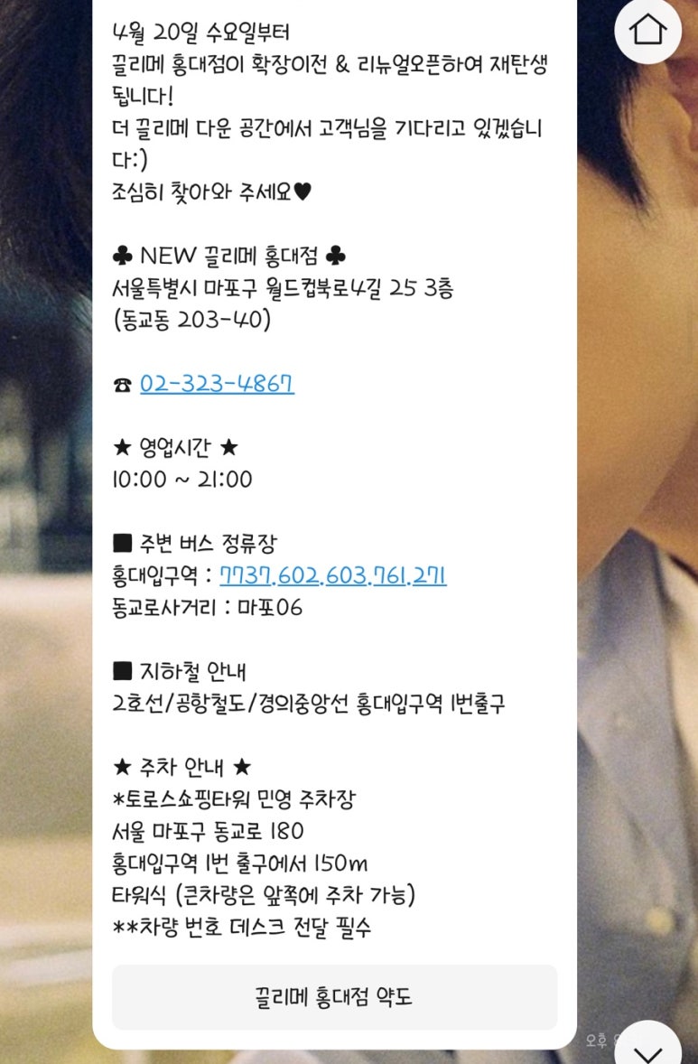 끌리메 홍대점 이미지
