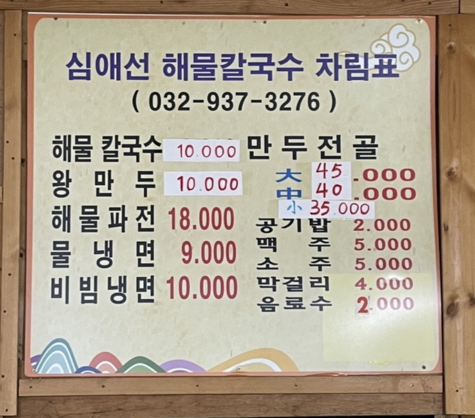 심애선해물칼국수 이미지