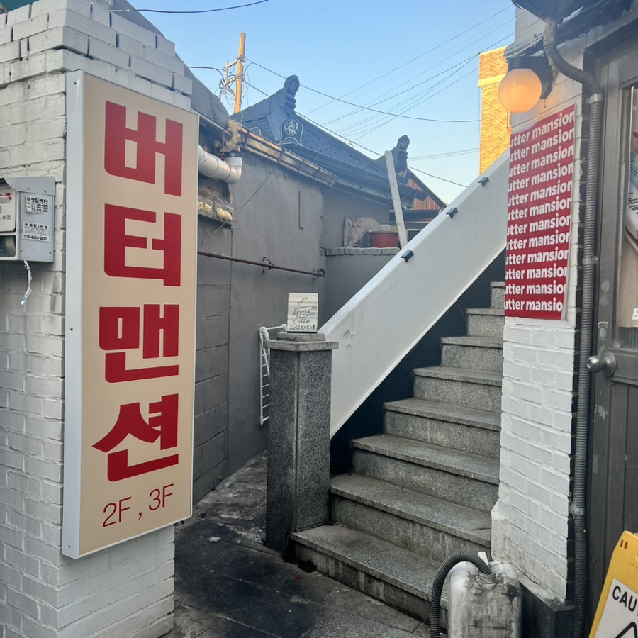 버터맨션 이미지