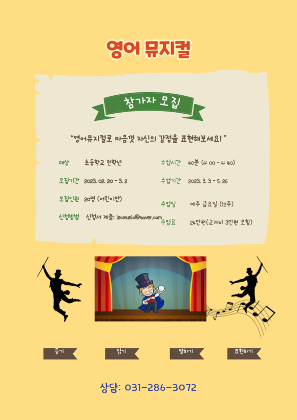 음악영어연구소 이미지